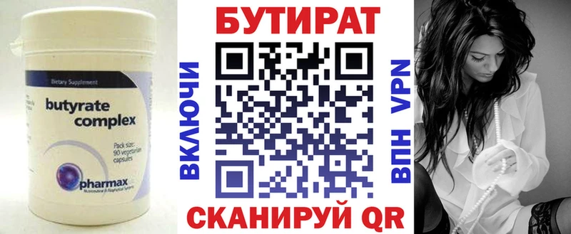 Бутират буратино  Геленджик 